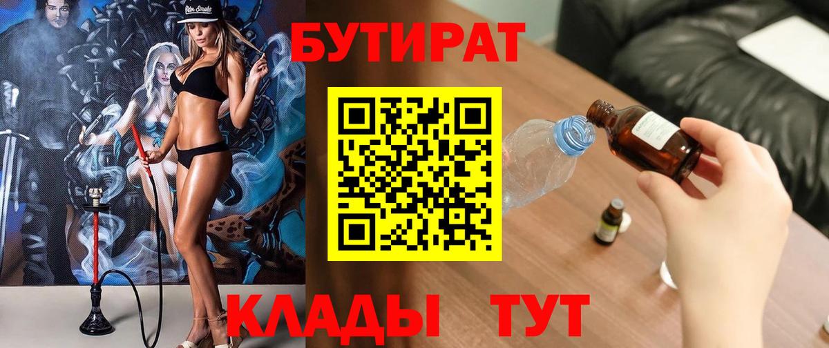 Бутират оксибутират Берёзовский