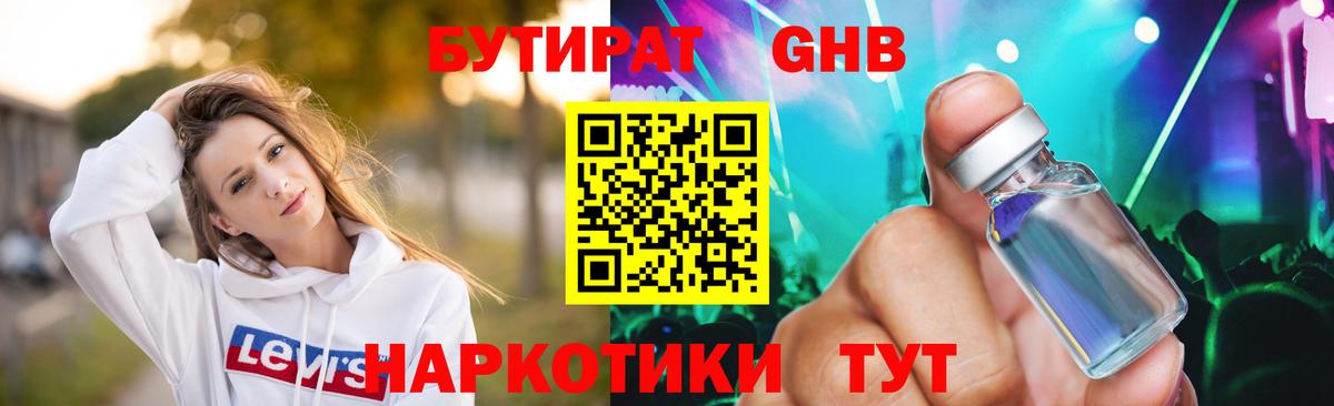 Берёзовский  БУТИРАТ оксибутират  Вход с VPN 