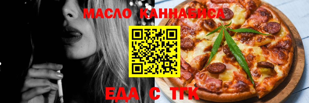 Еда ТГК марихуана  Вход с VPN  Берёзовский 