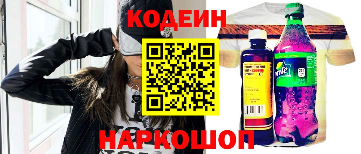 Берёзовский  Кодеиновый сироп Lean напиток Lean (лин)  Вход с VPN  Кодеин напиток Lean (лин) 
