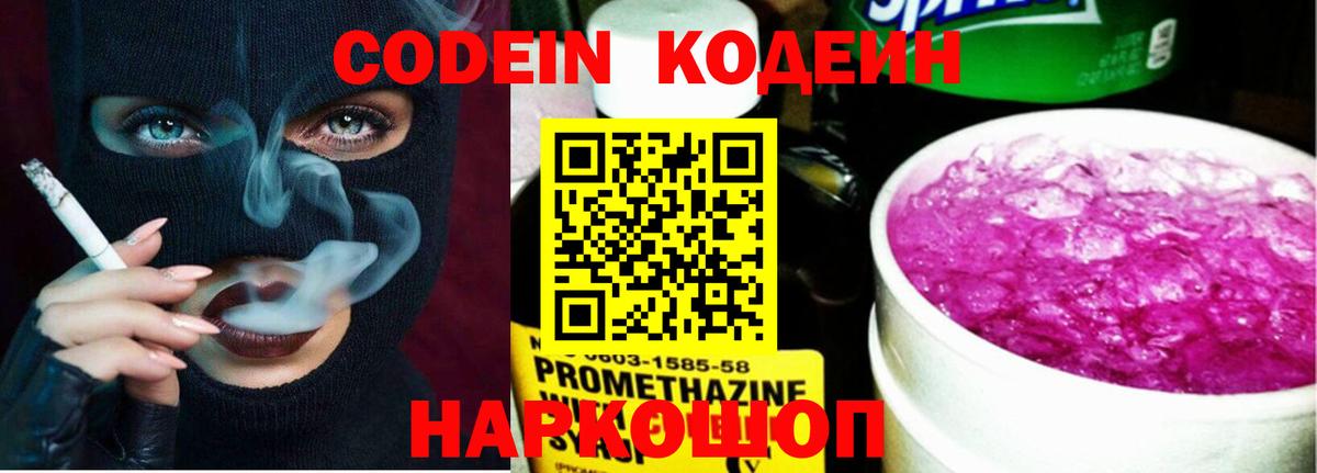 Кодеин напиток Lean (лин) Берёзовский