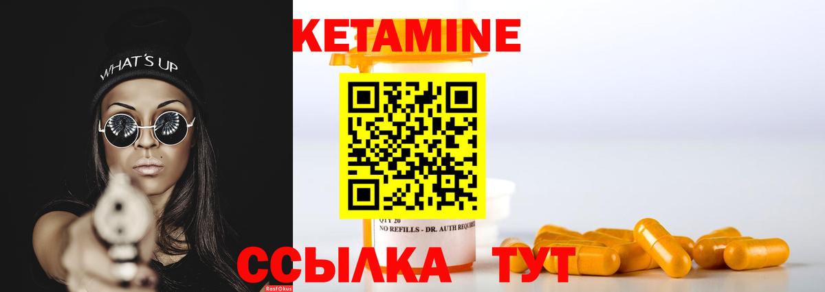 КЕТАМИН VHQ  Вход с VPN  Берёзовский 