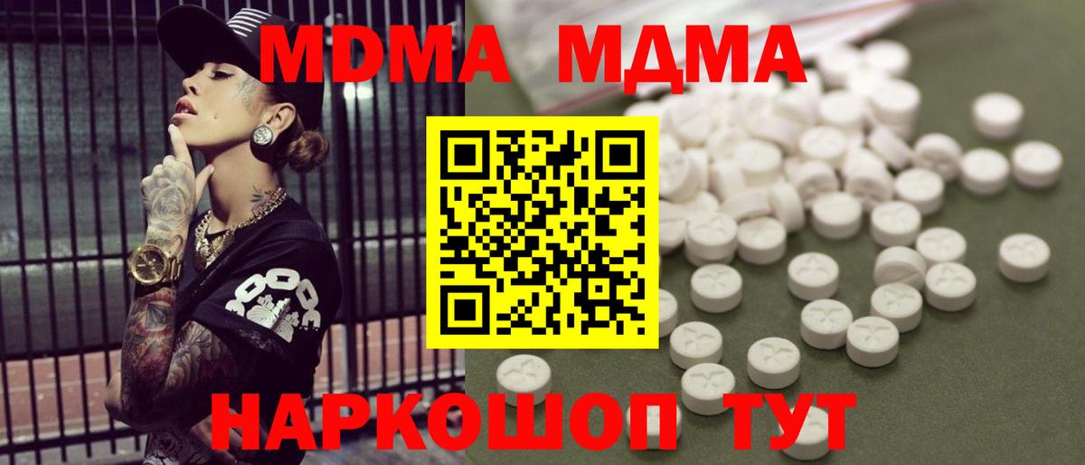 МДМА  Вход с VPN  МДМА VHQ  Берёзовский  MDMA VHQ 