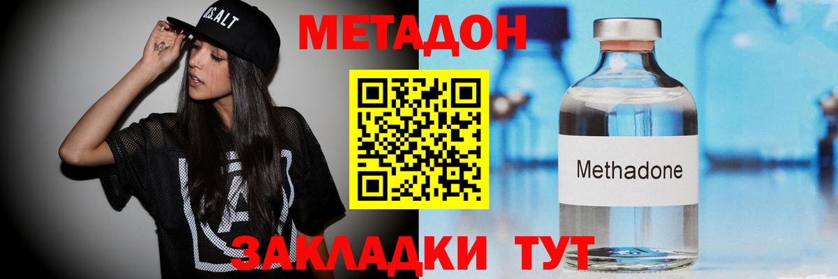 МЕТАДОН кристалл Берёзовский