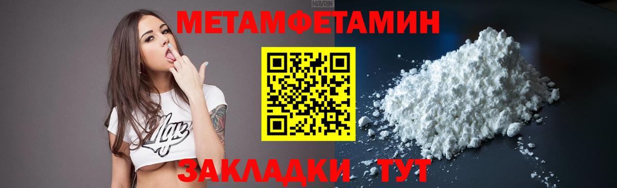 МЕТАМФЕТАМИН мет  Первитин  Берёзовский  Вход с VPN  МЕТАМФЕТАМИН мет 