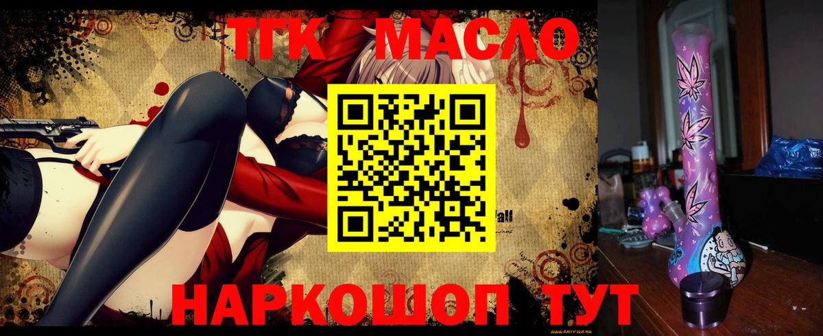 ТГК THC oil Берёзовский